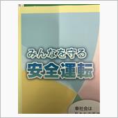 免許更新！