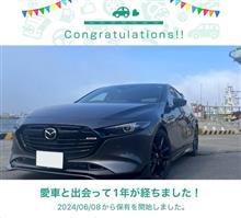 愛車と出会って1年！