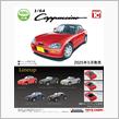 トイズキャビン 1/64 カプチーノの画像