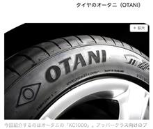 オータニ(ΦωΦ)