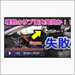 【CR-V】失敗は成功のもと？理想のサブ画角を発見するも調節ミスで大失敗！次こそは必ず成功させるぞの巻【gopro】