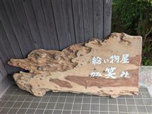 益子ランチ