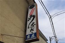 東屋 (埼玉県秩父郡皆野町)