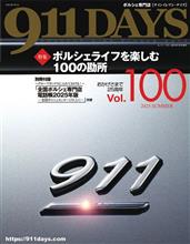 今朝の読書　911DAYS Vol.100 