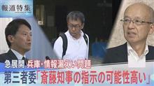 兵庫県の情報漏洩問題の点と線