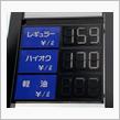 ガソリン価格6/8