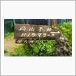 関八州見晴台①　登り　ヤマノススメ