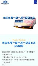 海王丸モーターフェス