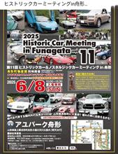 ヒストリックカーミーティングin舟形