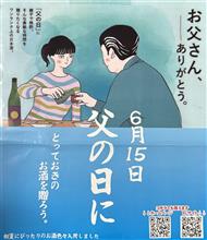 父の日プレゼント
