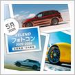 📸【5月フォトコンテスト結果発表】＆6月応募スタート！の画像