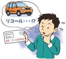 週刊】今週の国土交通省発表(リコール＆政策＆パブコメ）と自動車関連ニュース（今回は6/7～6/13まで)