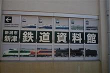 新津鉄道資料館、初訪問(新潟市) 新津鉄道資料館、初訪問(新潟市)