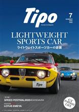 昨晩の読書　Tipo7月号 