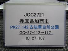 7MHz 兵庫県加西市移動予告