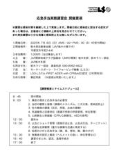 7/6(日)応急手当実務講習会 
