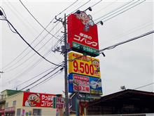 7年目の車検をコバック豊四季店で受けました。