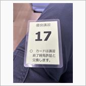 免許更新