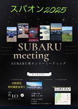 スバオン2025