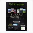 スバオン2025