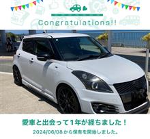 愛車と出会って1年！