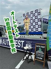 オートテスト第2戦は岩国
