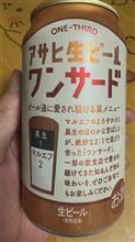 美味しいと感じた1缶