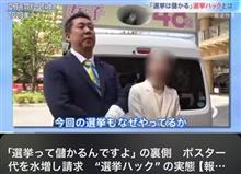 選挙は儲かる？