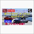 【新マツダロゴ・エンブレム ＆ MSRマーク取り付け！】動画の中でプレゼント企画あります♪の画像