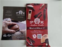 伊蔵キーケース 伊蔵キーケース