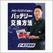【メモリーバックアップ】エーモン開発部🛠️の画像