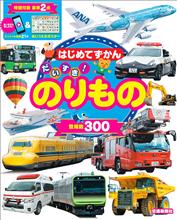 新しい乗り物を手に入れた！