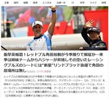 次は無いんだよ（現在、角田に次年度の契約は無いんだ）