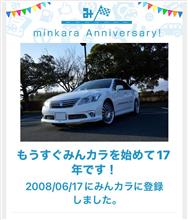17年‼️も経つのかぁ〜〜〜