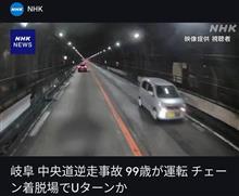 逆走…だけど