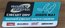 ワークスチューニングサーキットデイ2025 Rd.1 鈴鹿サーキット南コース 