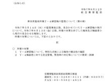 新田原基地所属Ｔ－４練習機の墜落について（第６報）