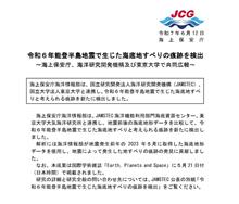 令和６年能登半島地震で生じた海底地すべりの痕跡を検出 ～海上保安庁、海洋研究開発機構及び東京大学で共同広報～ 