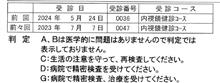 健康診断 in 2025(その2)