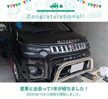 愛車と出会って1年！