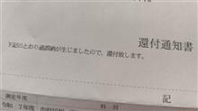 税金の無駄遣い。