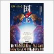 映画「国宝」