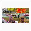 仲間の鈴鹿戦　気合は十分ｗの画像