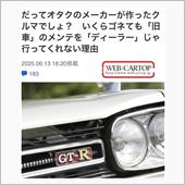 ディーラーは旧車をメンテしな ...