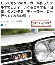 ディーラーは旧車をメンテしないらしい！