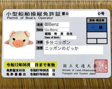 船長になりました 船長になりました