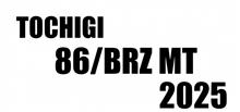 TOCHIGI 86/BRZ MT 2025