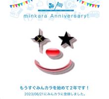 祝・みんカラ歴2年！
