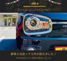 愛車と出会って5年！