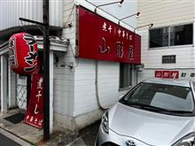 煮干し中華そば　山形屋